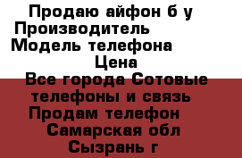 Продаю айфон б/у › Производитель ­ Apple  › Модель телефона ­ iPhone 5s gold › Цена ­ 11 500 - Все города Сотовые телефоны и связь » Продам телефон   . Самарская обл.,Сызрань г.